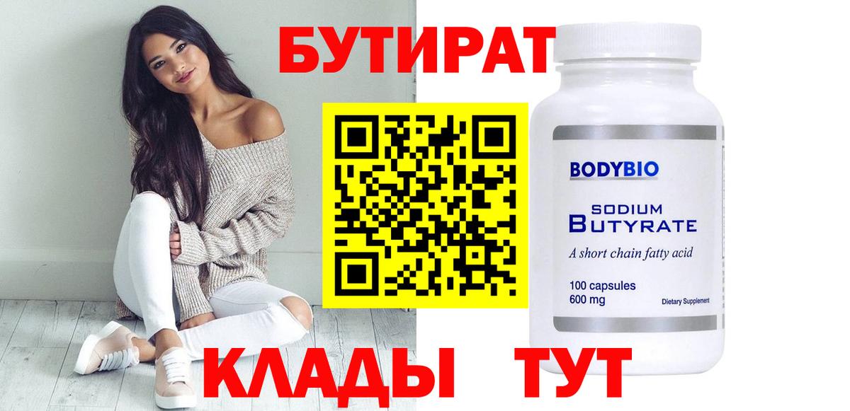 БУТИРАТ BDO Фролово