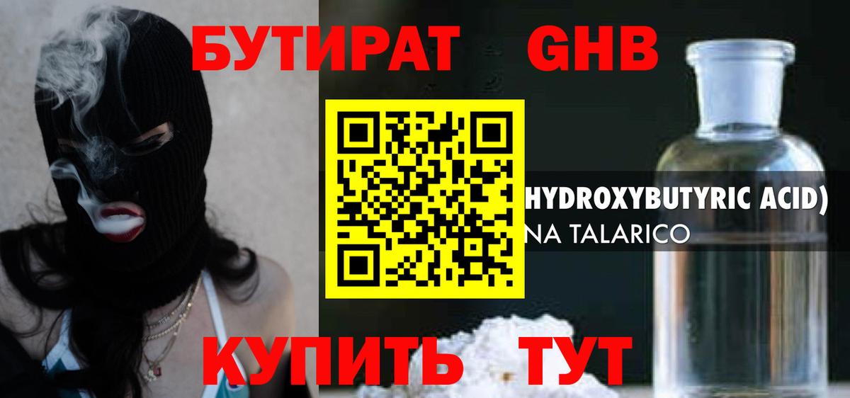 Фролово  Бутират  Вход с VPN  БУТИРАТ бутандиол 
