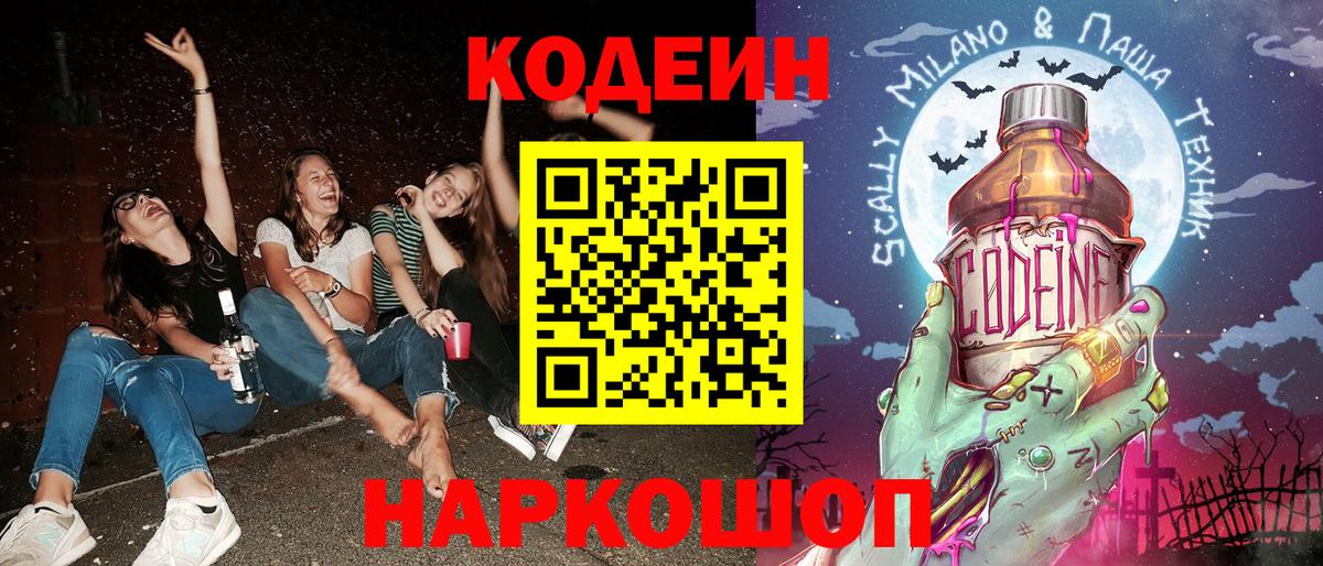 Фролово  Codein Purple Drank  Вход с VPN 