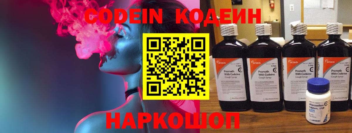 Кодеиновый сироп Lean напиток Lean (лин) Фролово