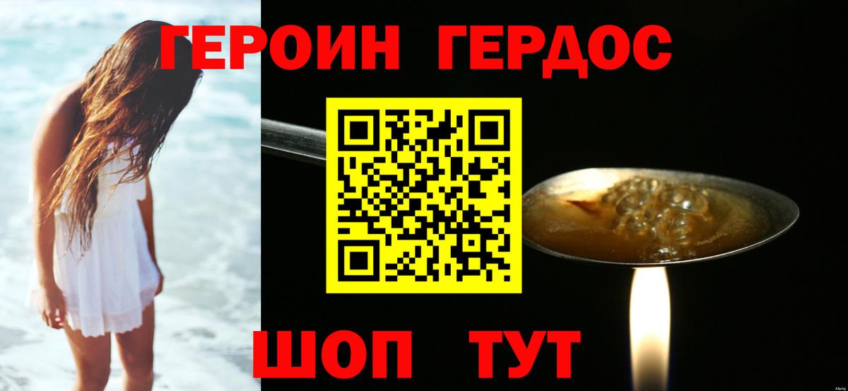ГЕРОИН хмурый Фролово