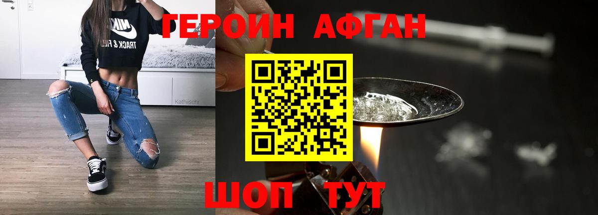 Героин  Вход с VPN  Фролово  ГЕРОИН герыч 