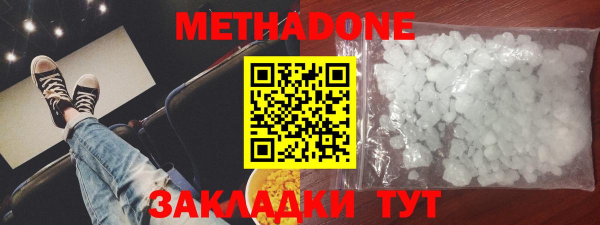 Метадон methadone  Вход с VPN  Фролово  Метадон кристалл 