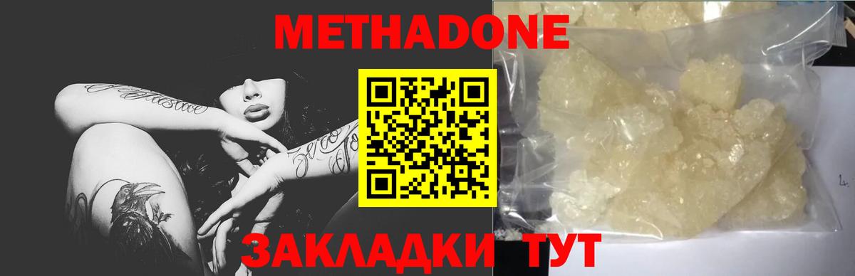 МЕТАДОН белоснежный Фролово